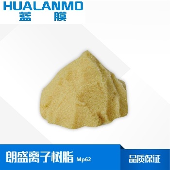 朗盛MP62弱堿大孔陰離子交換樹脂-藍膜
